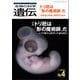生物の科学 遺伝 2023年7月発行号 Vol.77 No.4（エヌ・ティー・エス） [電子書籍]