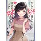 友人に500円貸したら借金のカタに妹をよこしてきたのだけれど、俺は一体どうすればいいんだろう5（KADOKAWA） [電子書籍]
