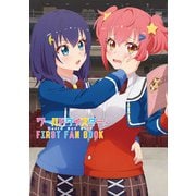 ワールドダイスター FIRST FAN BOOK（KADOKAWA） [電子書籍]