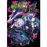 超探偵事件簿 レインコード ユーマを待ちながら（KADOKAWA） [電子書籍]