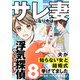 サレ妻になり今は浮気探偵やってます8 夫が知らない女と結婚式挙げてました（KADOKAWA） [電子書籍]
