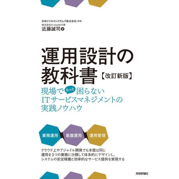 運用設計の教科書【改訂新版】 ～現場でもっと困らないITサービスマネジメントの実践ノウハウ（技術評論社） [電子書籍]Ω -  jvrforgings.in