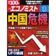 週刊エコノミスト 2023年9/5号（毎日新聞出版） [電子書籍]