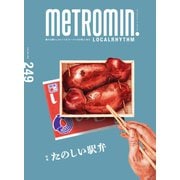 メトロミニッツローカリズム 2023年9月号（スターツ出版） [電子書籍]