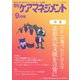 月刊ケアマネジメント 2023年9月号（環境新聞社） [電子書籍]