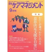 月刊ケアマネジメント 2023年9月号（環境新聞社） [電子書籍]