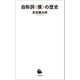 自称詞〈僕〉の歴史（河出書房新社） [電子書籍]