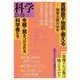 科学2023年9月号（岩波書店） [電子書籍]