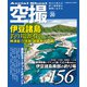 空撮 伊豆諸島釣り場ガイド 神津島・三宅島・御蔵島・八丈島（コスミック出版） [電子書籍]