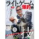 村上晴彦 ライトゲーム爆釣術（コスミック出版） [電子書籍]