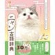 ニャン古語辞典（東京書籍） [電子書籍]