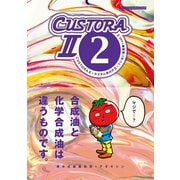 カスタム虎の穴II ていねい整備編 vol.2（モーターマガジン社） [電子書籍]