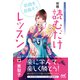 初段を目指そう！ 将棋・読むだけレッスン（マイナビ出版） [電子書籍]