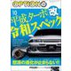 Option 2023年10月号（三栄） [電子書籍]