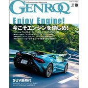 GENROQ 2023年10月号（三栄） [電子書籍]