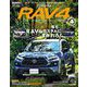 スタイルRV Vol.170 トヨタ RAV4 No.4（三栄） [電子書籍]