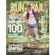 RUN＋TRAIL Vol.62（三栄） [電子書籍]