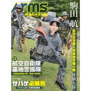 月刊アームズマガジン2023年10月号（ホビージャパン） [電子書籍]