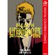 BLEACH 獄頤鳴鳴篇 カラー版（集英社） [電子書籍]