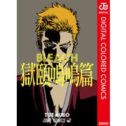 BLEACH 獄頤鳴鳴篇 カラー版（集英社） [電子書籍]