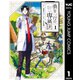 勇者一行の専属医 1（集英社） [電子書籍]