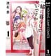 一緒に暮らしていいですか？ 1（集英社） [電子書籍]