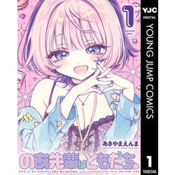 ヨドバシ.com - のあ先輩はともだち。 1（集英社） [電子書籍