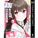 山本君の青春リベンジ！ 1（集英社） [電子書籍]