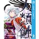 人類蝕 2（集英社） [電子書籍]