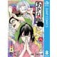 あかね噺 8（集英社） [電子書籍]