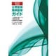 公費医療・難病医療ガイド 令和5年10月・令和6年4月改正対応版（VOYAGER（ボイジャー）） [電子書籍]