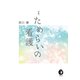 増補 ためらいの看護（VOYAGER（ボイジャー）） [電子書籍]
