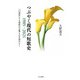 つぶやく現代の短歌史 1985-2021 「口語化」する短歌の言葉と心を読みとく（VOYAGER（ボイジャー）） [電子書籍]
