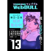 Web BULL13号（少年画報社） [電子書籍]