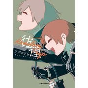 Random Trip 彷徨【電子特典付き】（KADOKAWA） [電子書籍]