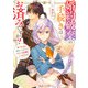 婚約破棄の手続きはお済みですか？ 第二の人生を謳歌しようと思ったら、ギルドを立て直すことになりました【電子特典付き】（KADOKAWA） [電子書籍]