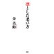 凛とした老い方（PHP研究所） [電子書籍]
