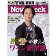 ニューズウィーク日本版 2023年9/5号（CEメディアハウス） [電子書籍]