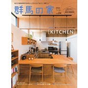 群馬の家 2023秋・冬号（ニューズ・ライン） [電子書籍]