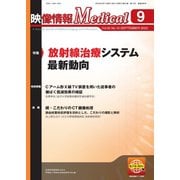 映像情報メディカル 通巻996号（産業開発機構） [電子書籍]