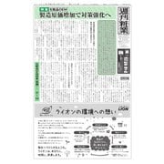 週刊粧業 第3356号（週刊粧業） [電子書籍]