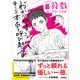 【新装版】中学入試 三つ星の授業あります。 算数 計算・文章題（学研） [電子書籍]