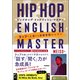 HIP HOP ENGLISH MASTER（ヒップホップ・イングリッシュ・マスター） ラップで上達する英語音読レッスン（学研） [電子書籍]