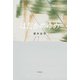 はだかのゆめ（新潮社） [電子書籍]