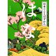 日本のことばずかん はな（講談社） [電子書籍]