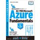 Microsoft認定資格試験テキスト AZ-900：Microsoft Azure Fundamentals 改訂第2版（SBクリエイティブ） [電子書籍]