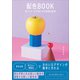 配色BOOK 色×イメージで見つける理想の配色（SBクリエイティブ） [電子書籍]