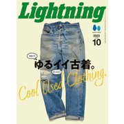 Lightning 2023年10月号 Vol.354（ヘリテージ） [電子書籍]