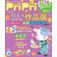 PriPri プリプリ 2023年10月号（世界文化社） [電子書籍]