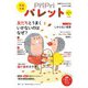 PriPriパレット 2023 10・11月（世界文化社） [電子書籍]